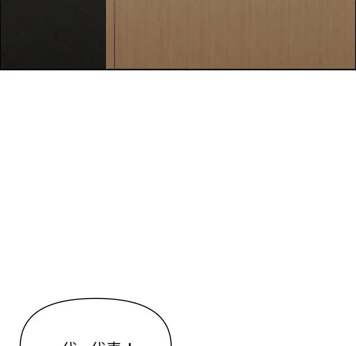 貴婦的專屬保鑣第51話 第144頁