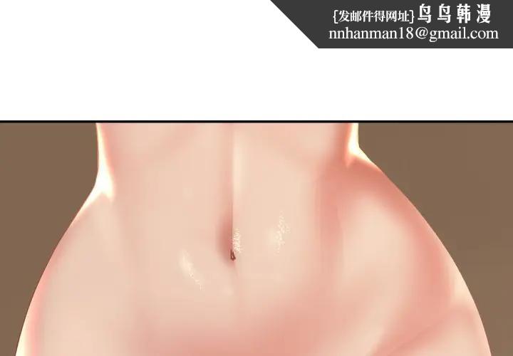 貴婦的專屬保鑣第52話 第1頁