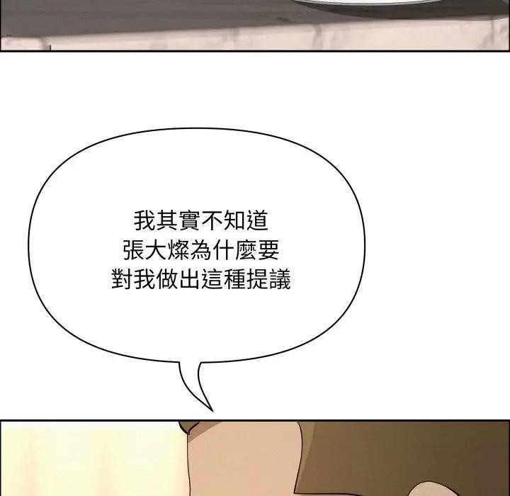 貴婦的專屬保鑣第52話 第52頁