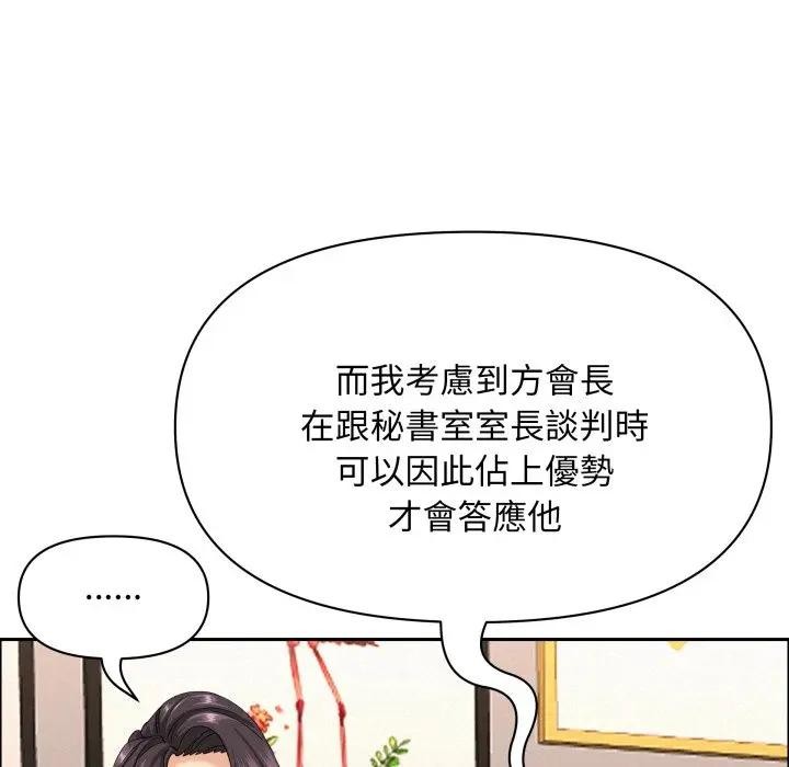 貴婦的專屬保鑣第52話 第50頁