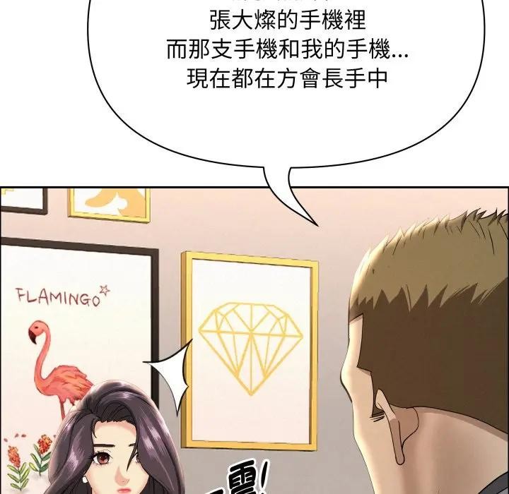 貴婦的專屬保鑣第52話 第60頁