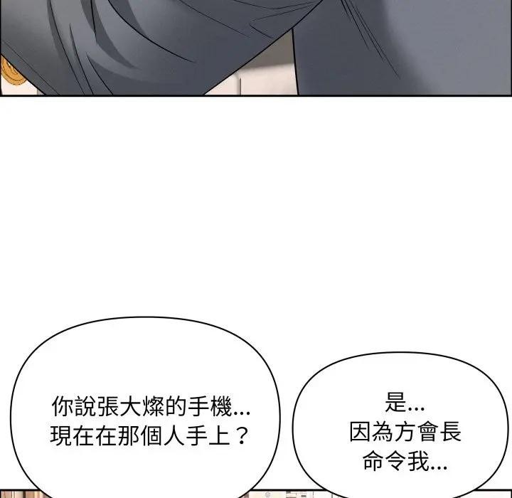 貴婦的專屬保鑣第52話 第62頁