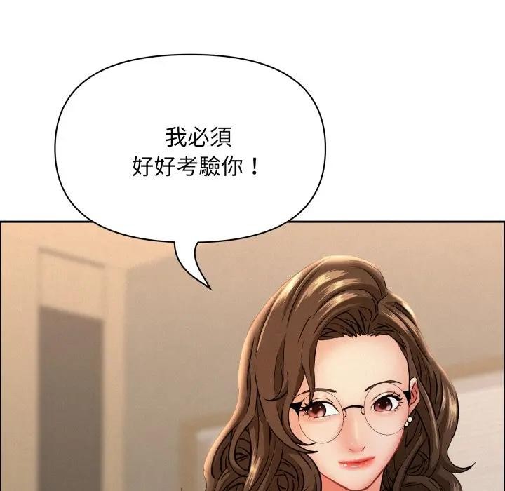 貴婦的專屬保鑣第52話 第142頁