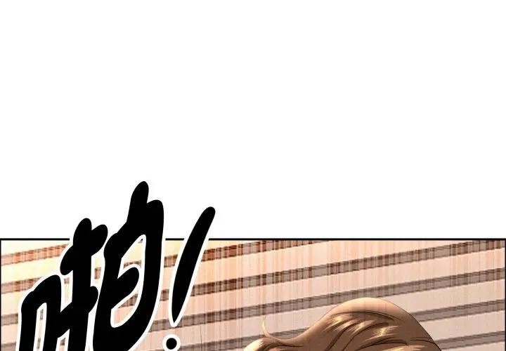 貴婦的專屬保鑣第53話 第4頁