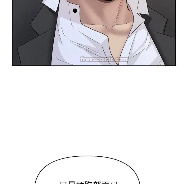 貴婦的專屬保鑣第53話 第70頁