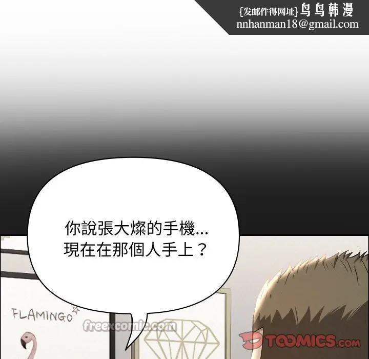 貴婦的專屬保鑣第53話 第84頁