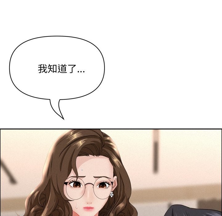 貴婦的專屬保鑣第54話 第129頁