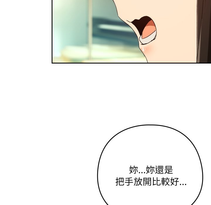 下班后的例行恋爱第95話