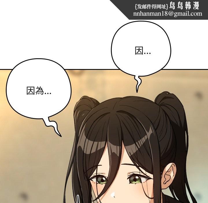 下班后的例行恋爱第95話