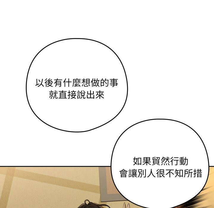 下班后的例行恋爱第95話