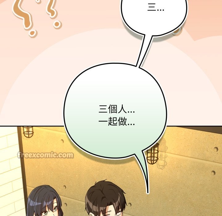 下班后的例行恋爱第95話