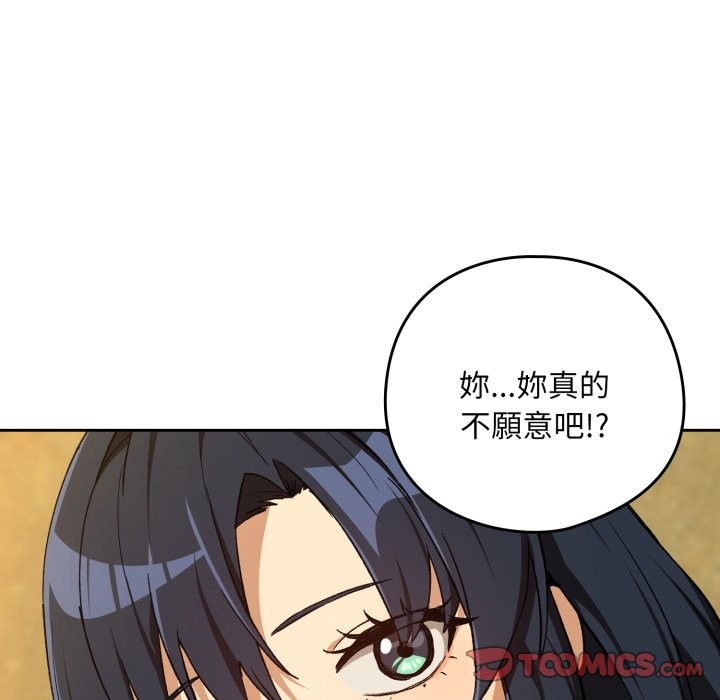 下班后的例行恋爱第95話