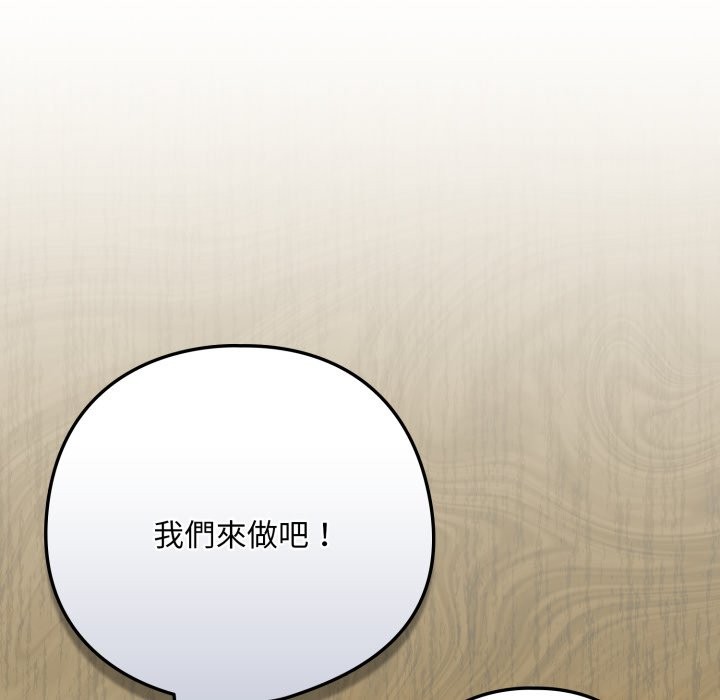 下班后的例行恋爱第95話