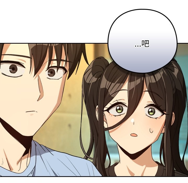 下班后的例行恋爱第95話