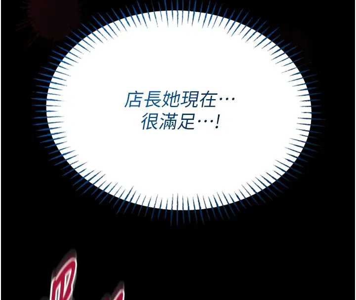 馆长是大野狼第8話-把店長頂到噴任務大成功?!