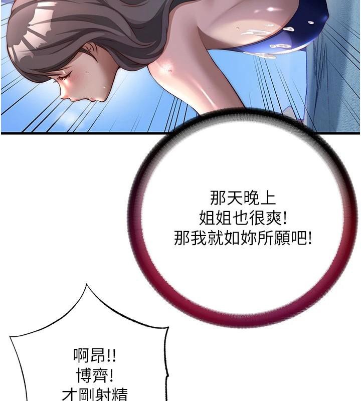 民宿精营中第49話-我的身體任你處置&hearts;