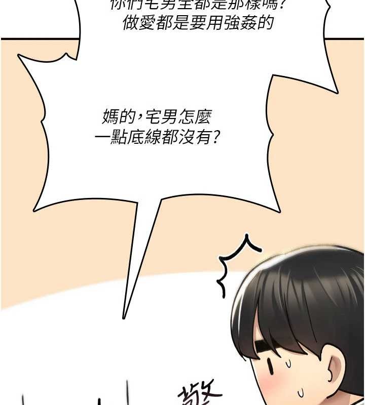 诅咒性转物语第17話-給賤人的特殊印記