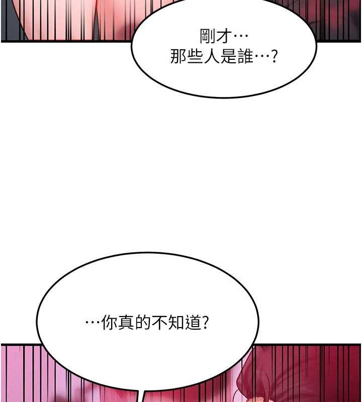 等價交換人生第51話-我從來沒有這種感覺&hellip; 第29頁