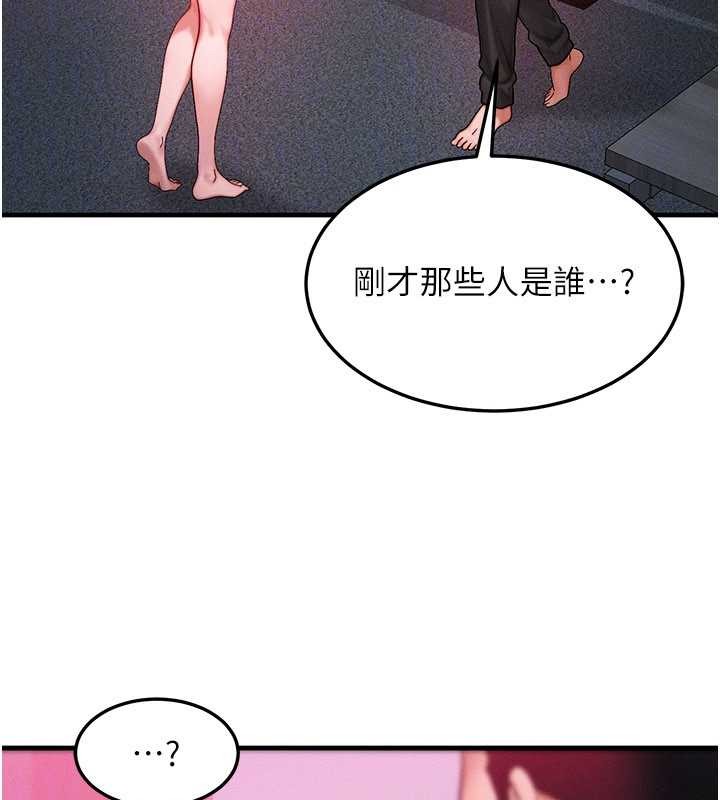 等價交換人生第51話-我從來沒有這種感覺&hellip; 第25頁