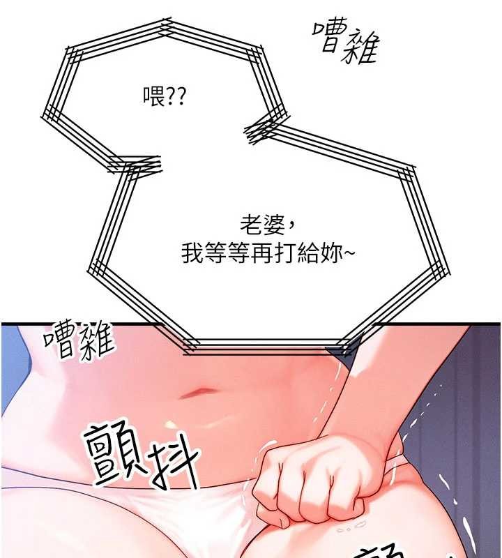 等價交換人生第51話-我從來沒有這種感覺&hellip; 第76頁