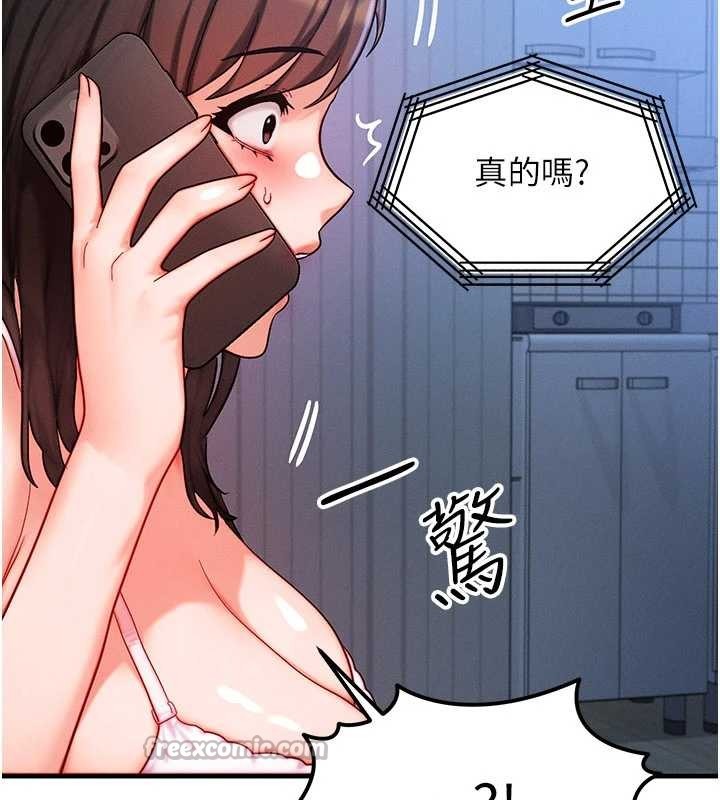 等價交換人生第51話-我從來沒有這種感覺&hellip; 第69頁