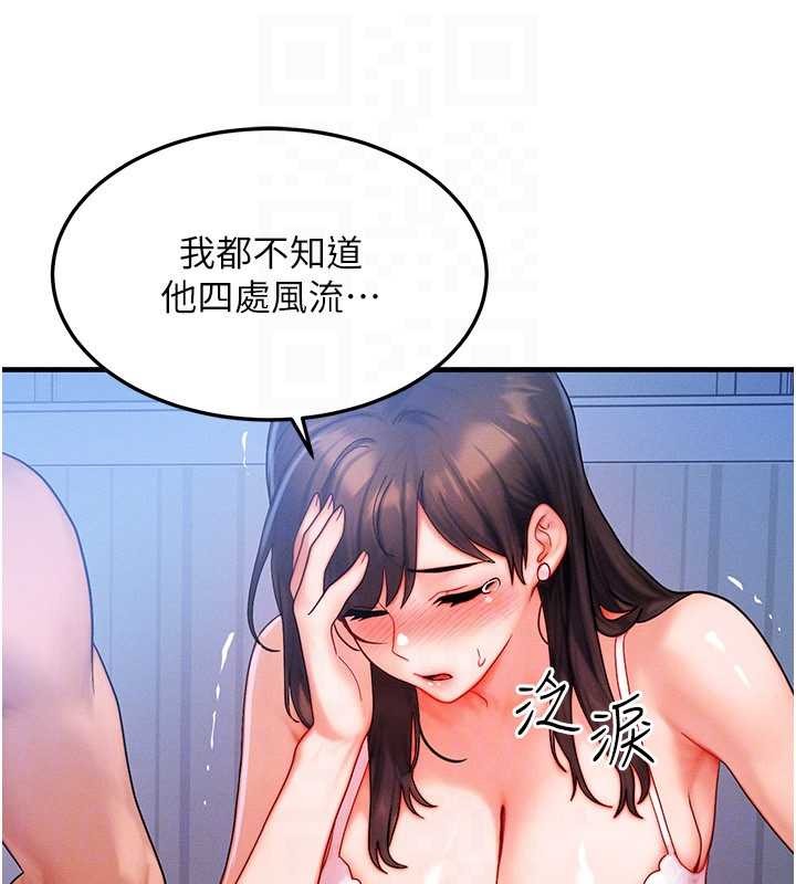 等價交換人生第51話-我從來沒有這種感覺&hellip; 第79頁