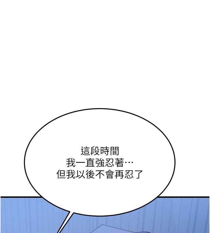 等價交換人生第51話-我從來沒有這種感覺&hellip; 第110頁
