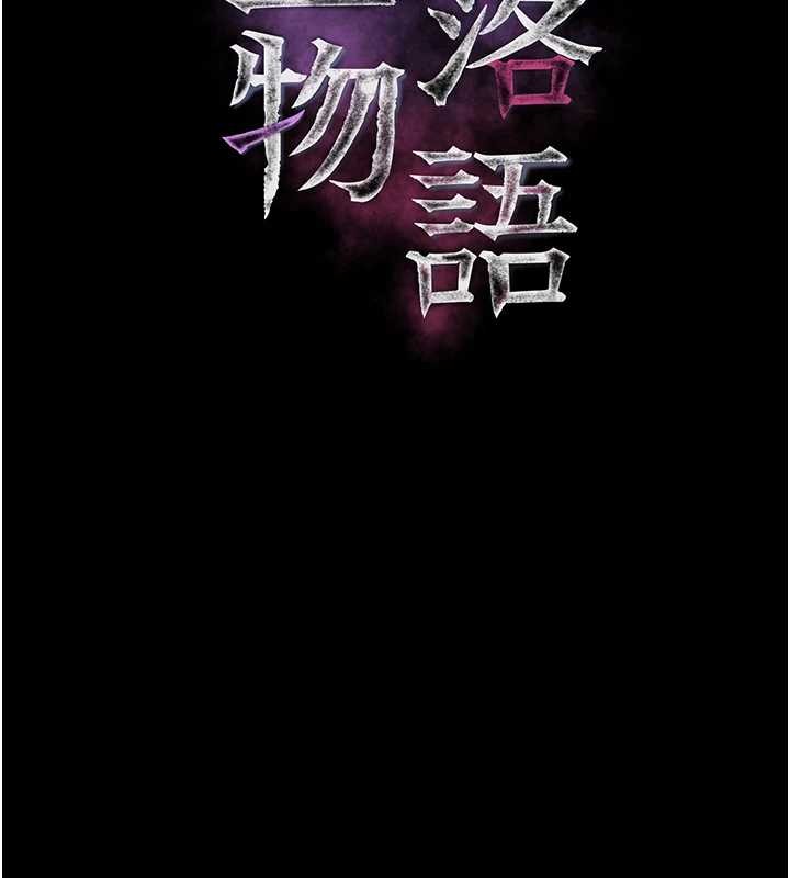 墮落物語2第48話-醫師的「深入檢查」 第37頁