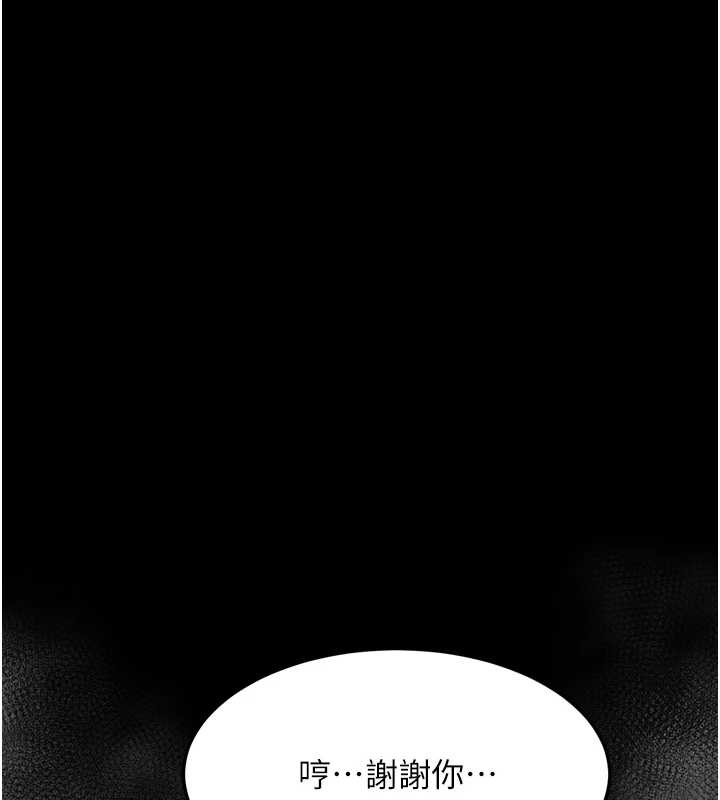 墮落物語2第48話-醫師的「深入檢查」 第72頁