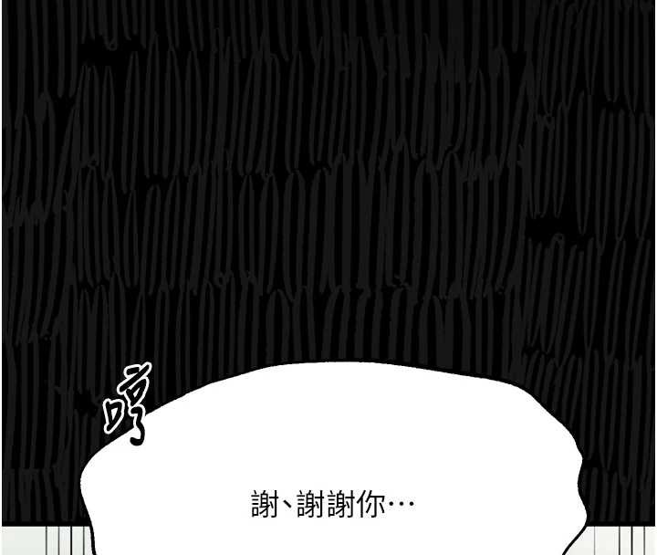 墮落物語2第48話-醫師的「深入檢查」 第206頁