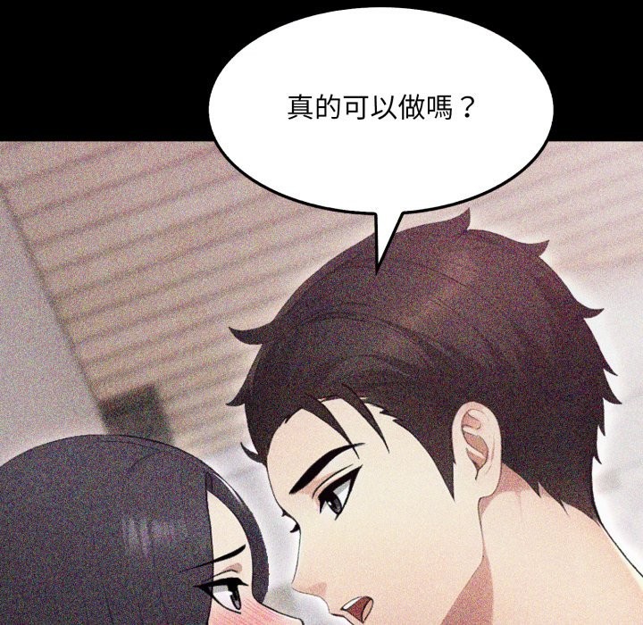 社區人妻的陷阱第12話 第30頁