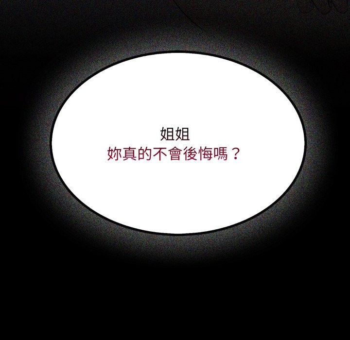 社區人妻的陷阱第12話 第33頁