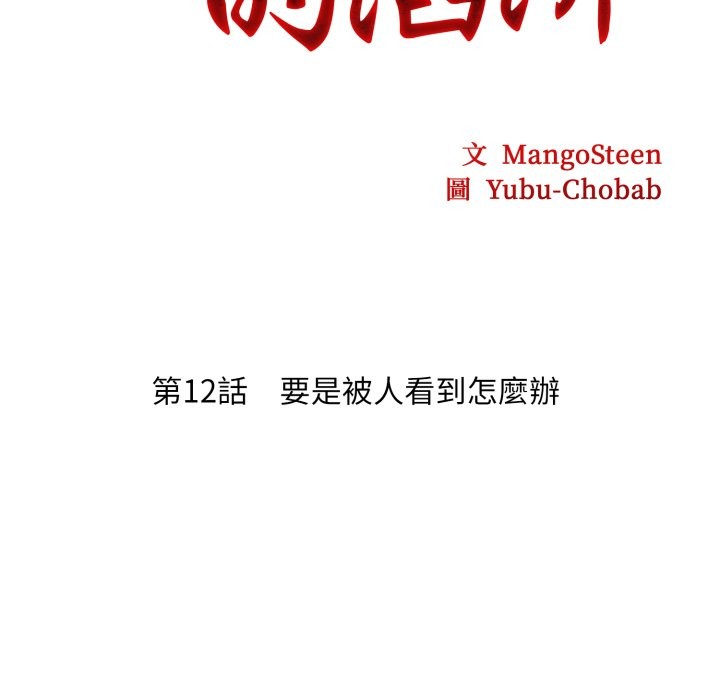 社區人妻的陷阱第12話 第39頁