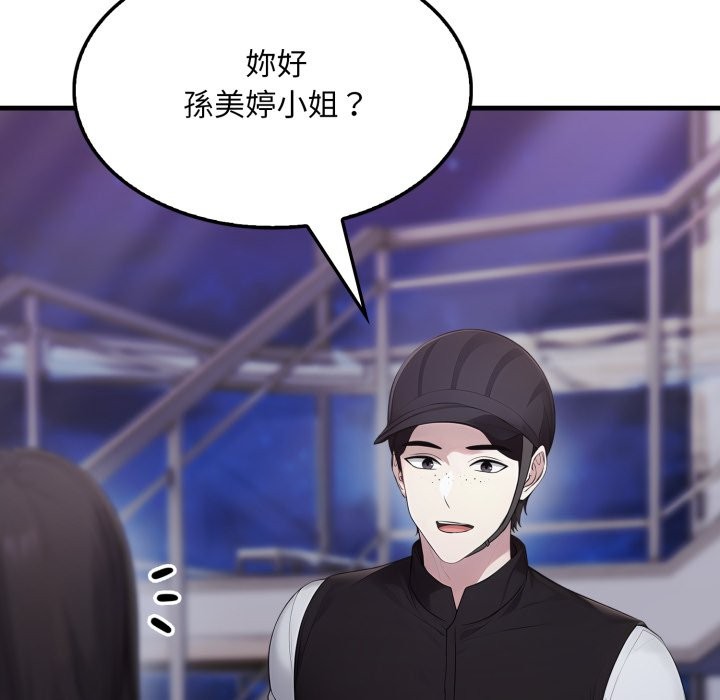 社區人妻的陷阱第12話 第45頁