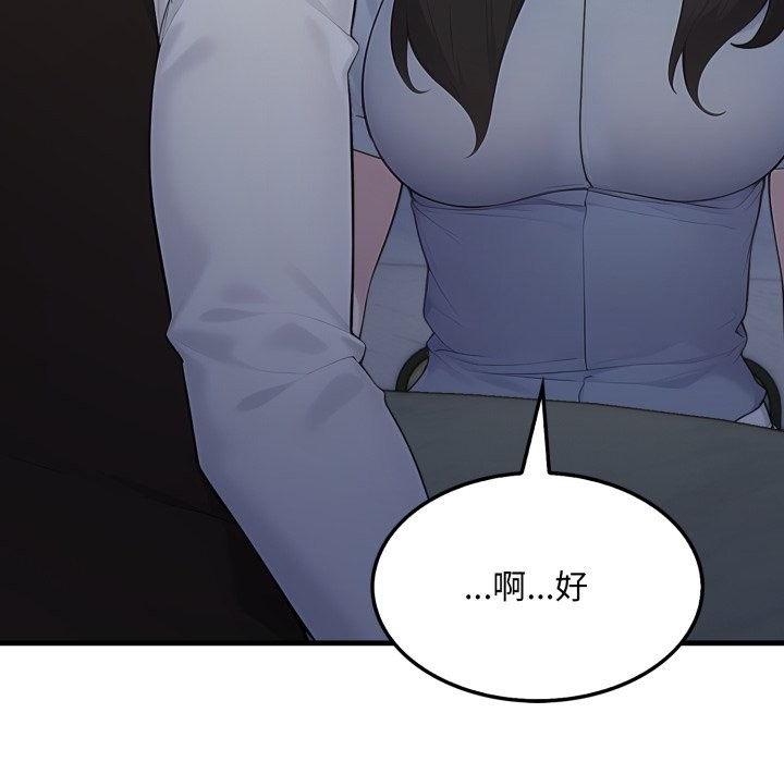 社區人妻的陷阱第12話 第77頁