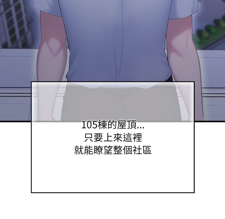 社區人妻的陷阱第12話 第104頁