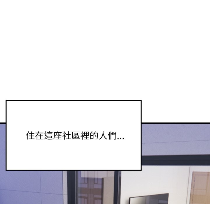 社區人妻的陷阱第12話 第108頁