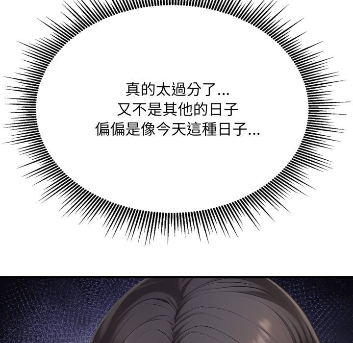 社區人妻的陷阱第12話 第139頁