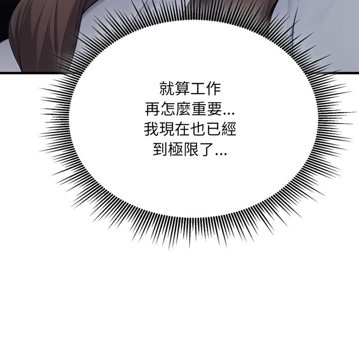 社區人妻的陷阱第12話 第141頁