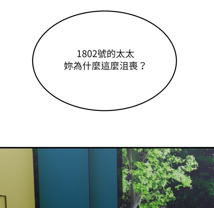 社區人妻的陷阱第12話 第151頁