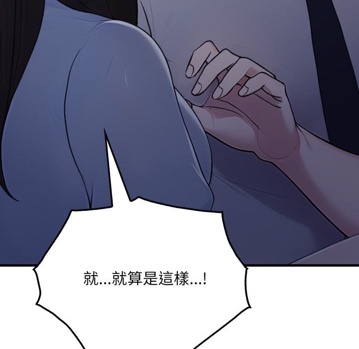 社區人妻的陷阱第12話 第183頁