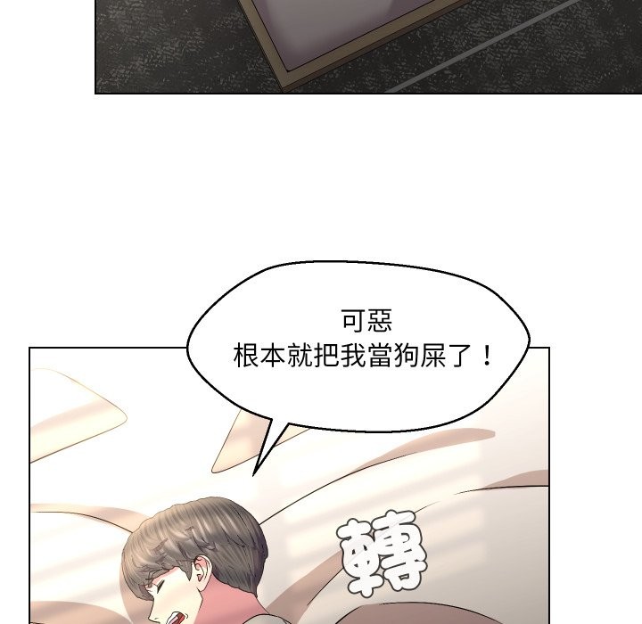 每日攻略計畫第22話 第6頁