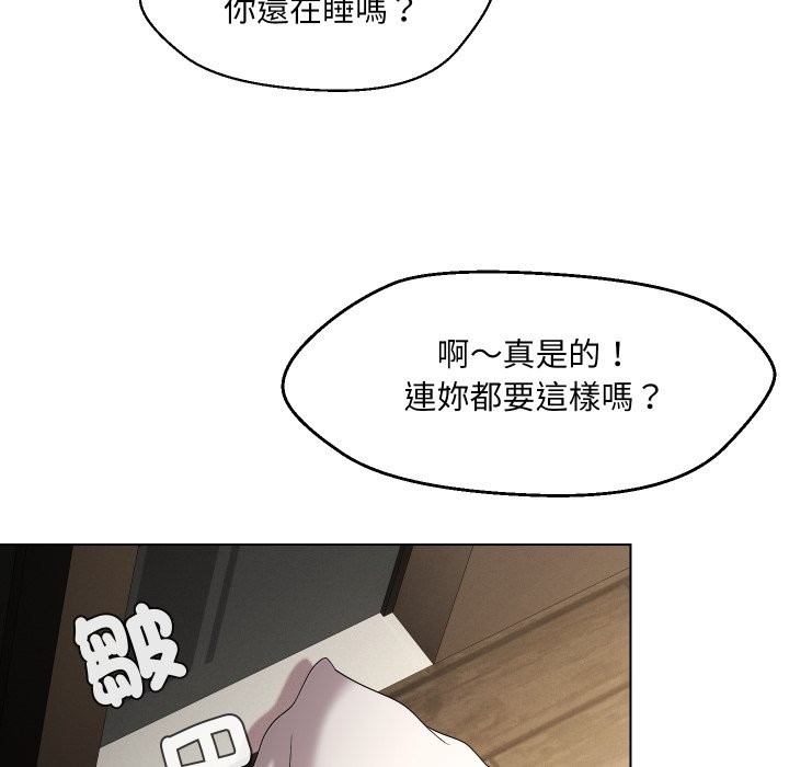 每日攻略計畫第22話 第14頁