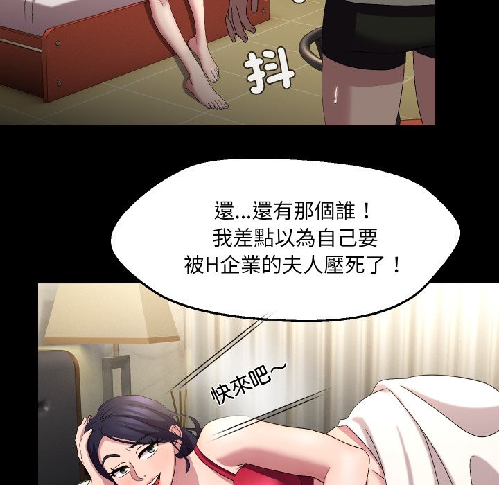 每日攻略計畫第22話 第28頁