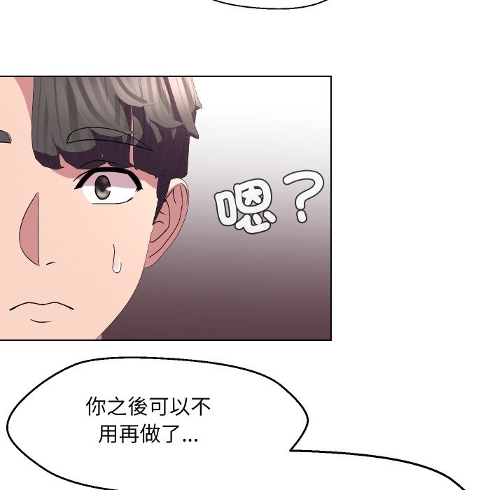 每日攻略計畫第22話 第34頁