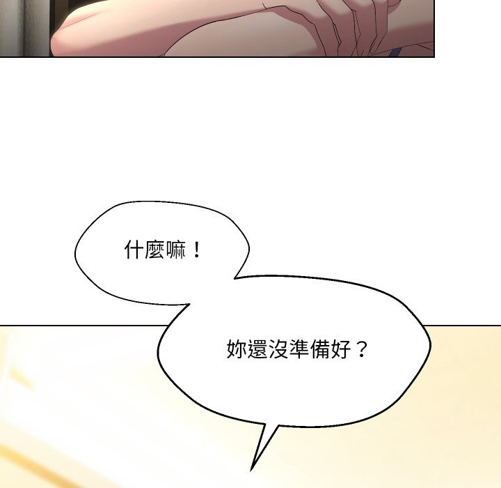 每日攻略計畫第22話 第44頁