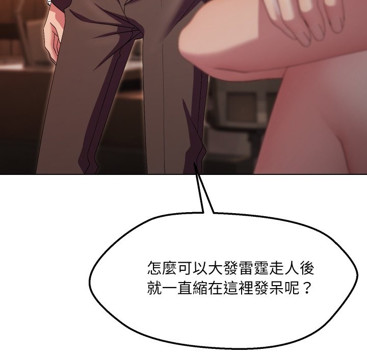 每日攻略計畫第22話 第46頁