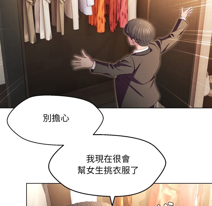 每日攻略計畫第22話 第48頁