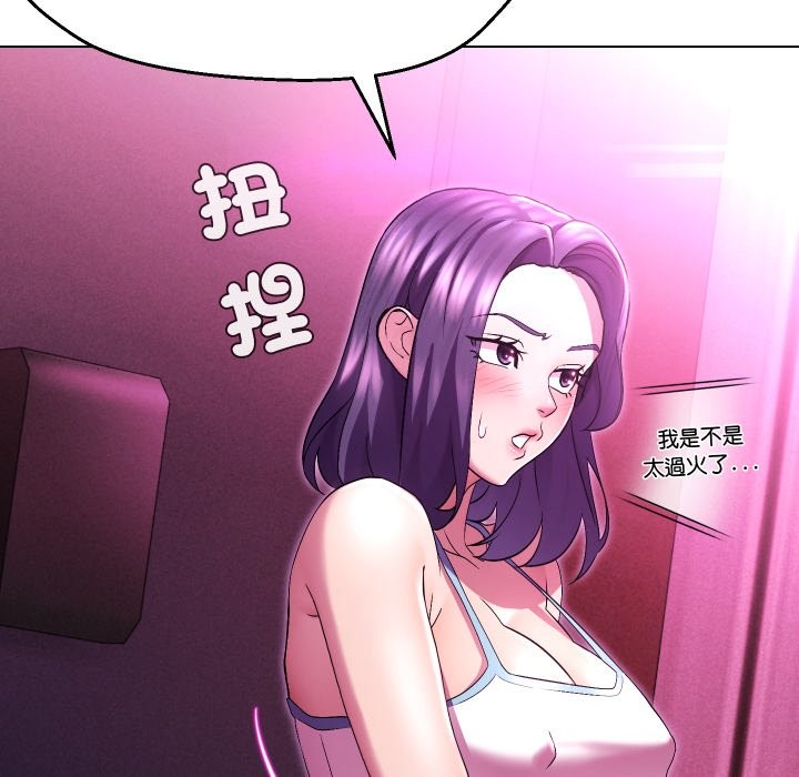 每日攻略計畫第22話 第55頁