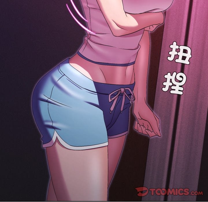 每日攻略計畫第22話 第56頁